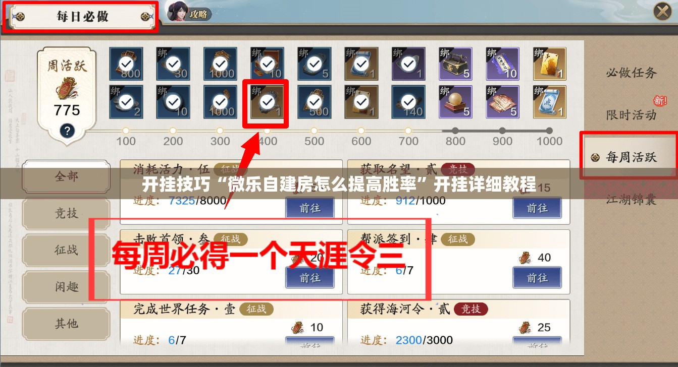 开挂技巧“微乐自建房怎么提高胜率”开挂详细教程