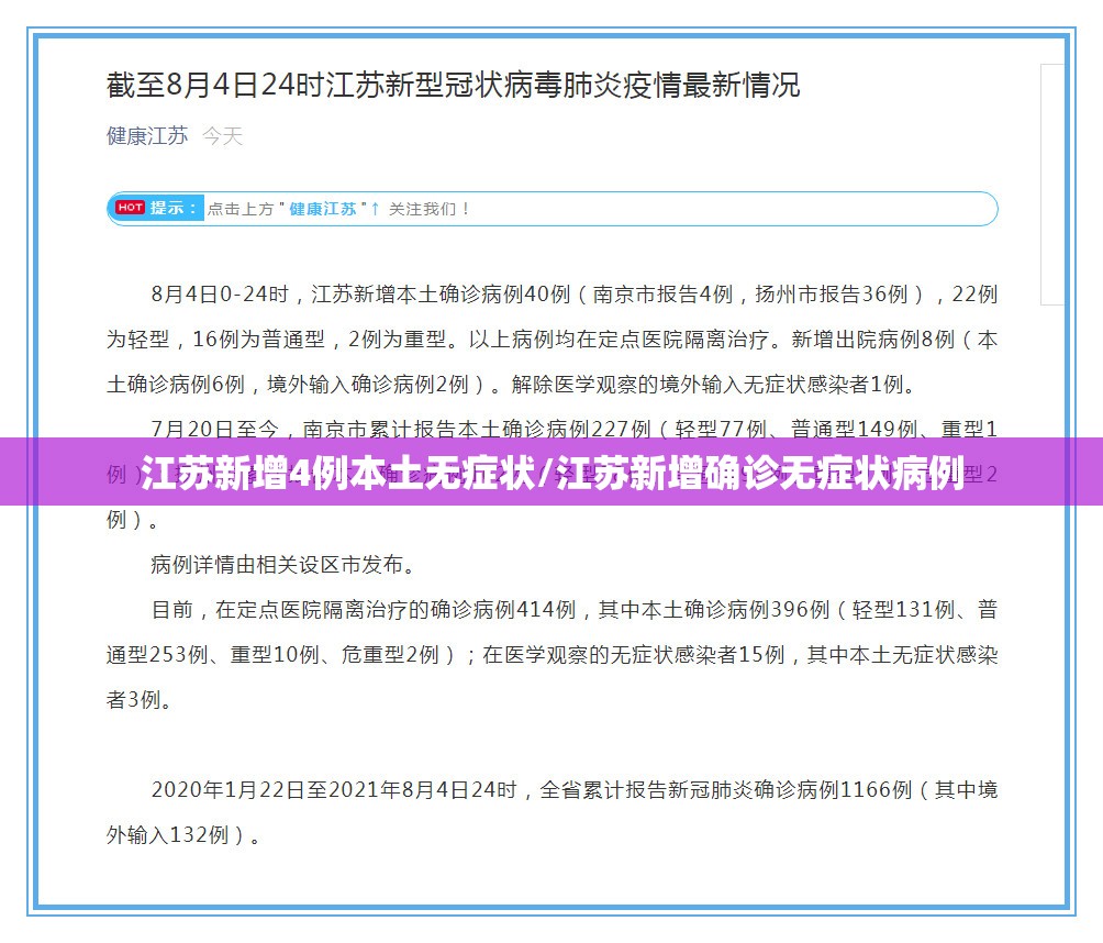 江苏新增4例本土无症状/江苏新增确诊无症状病例 江苏新增4例本土无症状/江苏新增确诊无症状病例
