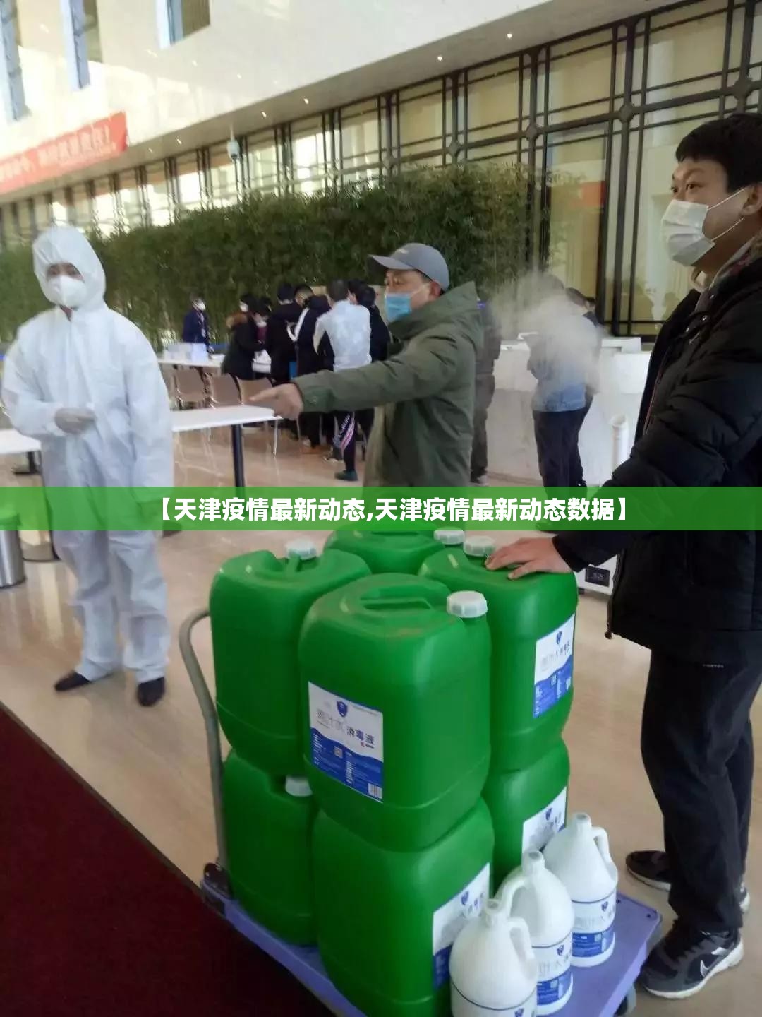 【天津疫情最新动态,天津疫情最新动态数据】 【天津疫情最新动态,天津疫情最新动态数据】