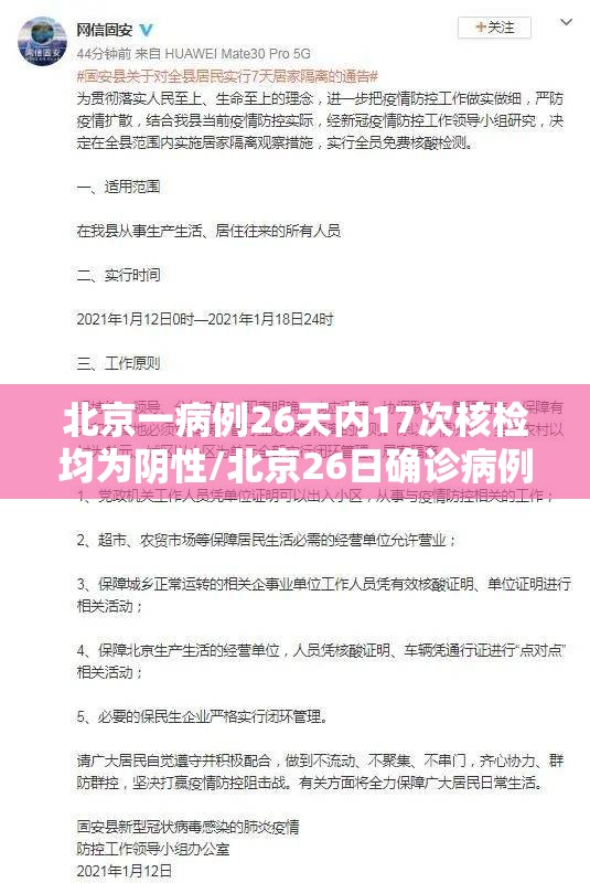 北京一病例26天内17次核检均为阴性/北京26日确诊病例 北京一病例26天内17次核检均为阴性/北京26日确诊病例