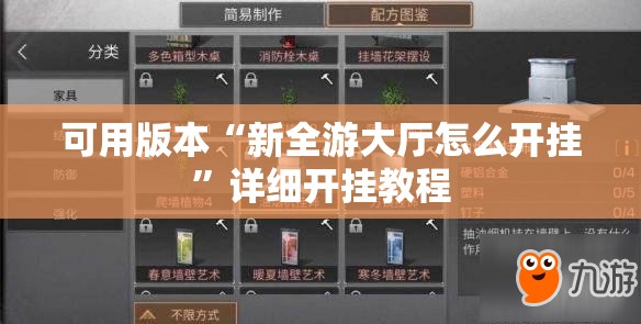 可用版本“新全游大厅怎么开挂”详细开挂教程