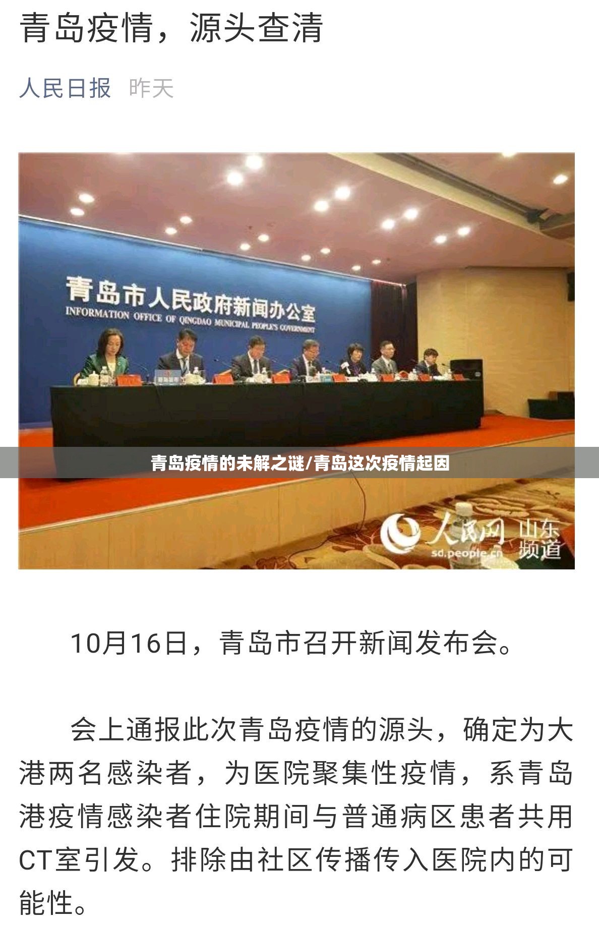 青岛疫情的未解之谜/青岛这次疫情起因 青岛疫情的未解之谜/青岛这次疫情起因