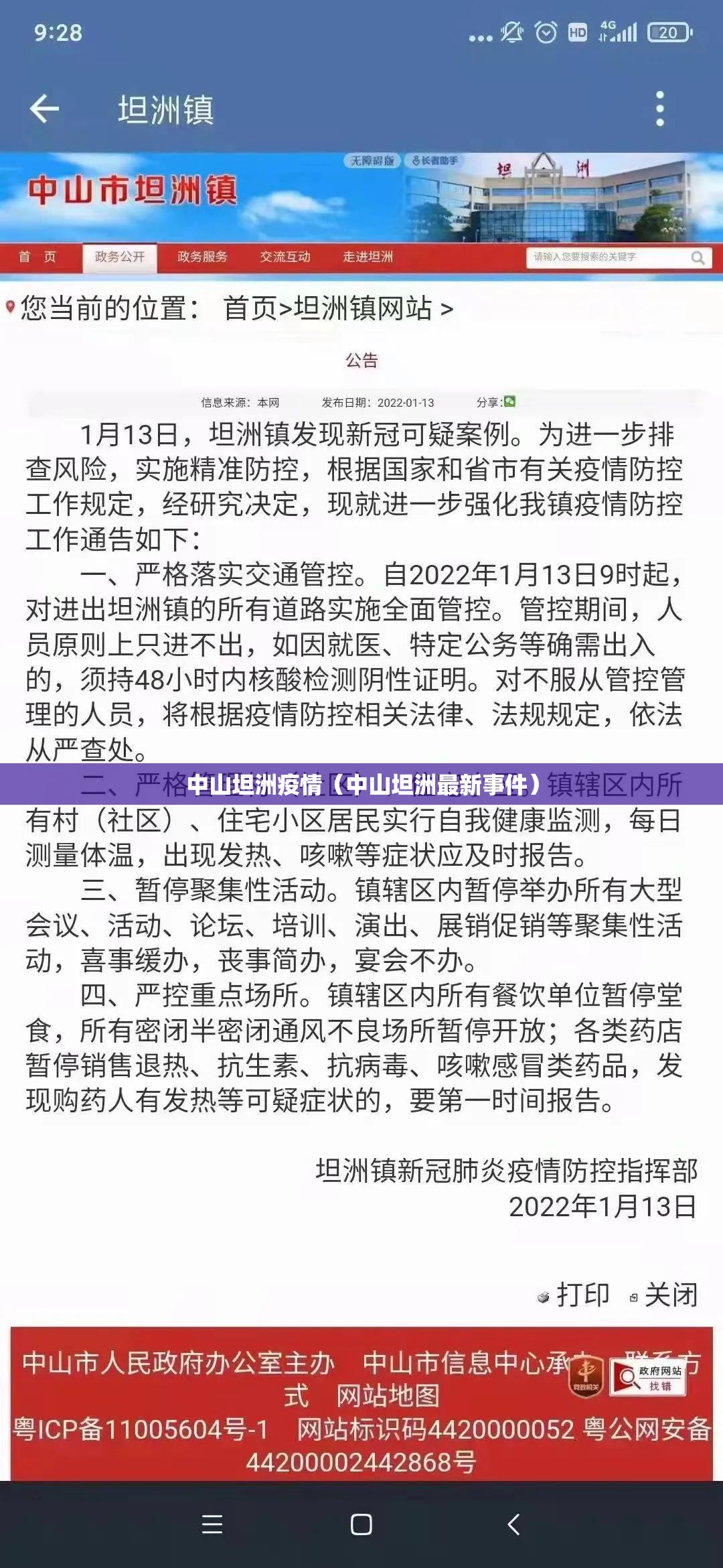 中山坦洲疫情(中山坦洲最新事件) 中山坦洲疫情(中山坦洲最新事件)