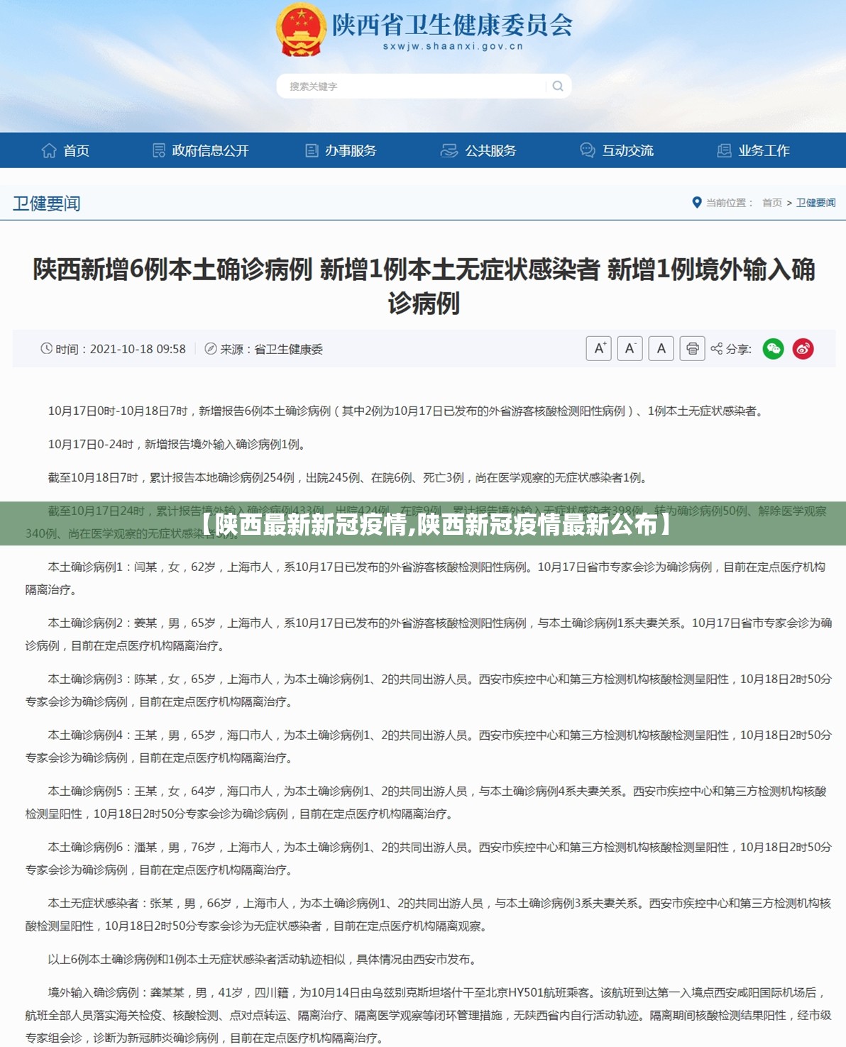 【陕西最新新冠疫情,陕西新冠疫情最新公布】