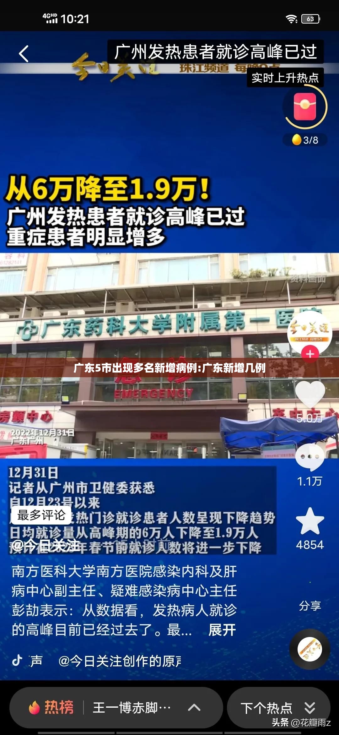 广东5市出现多名新增病例:广东新增几例 广东5市出现多名新增病例:广东新增几例