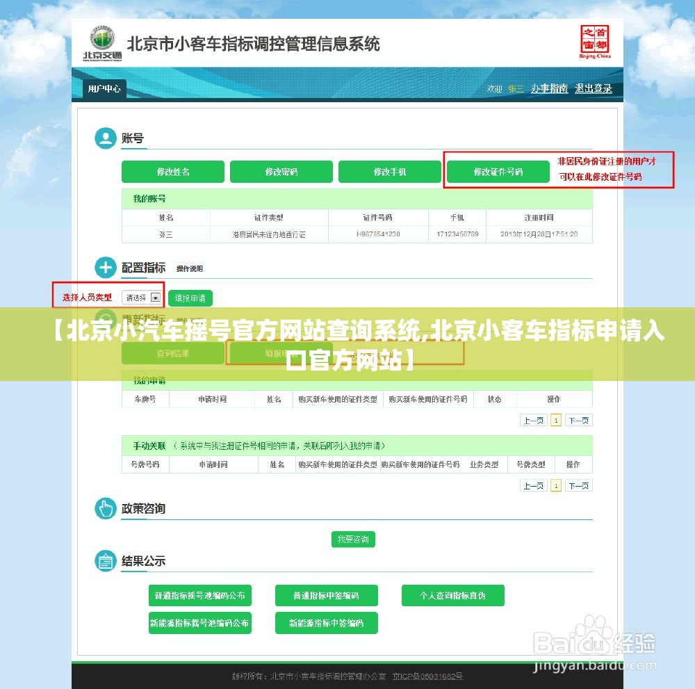 【北京小汽车摇号官方网站查询系统,北京小客车指标申请入口官方网站】 【北京小汽车摇号官方网站查询系统,北京小客车指标申请入口官方网站】