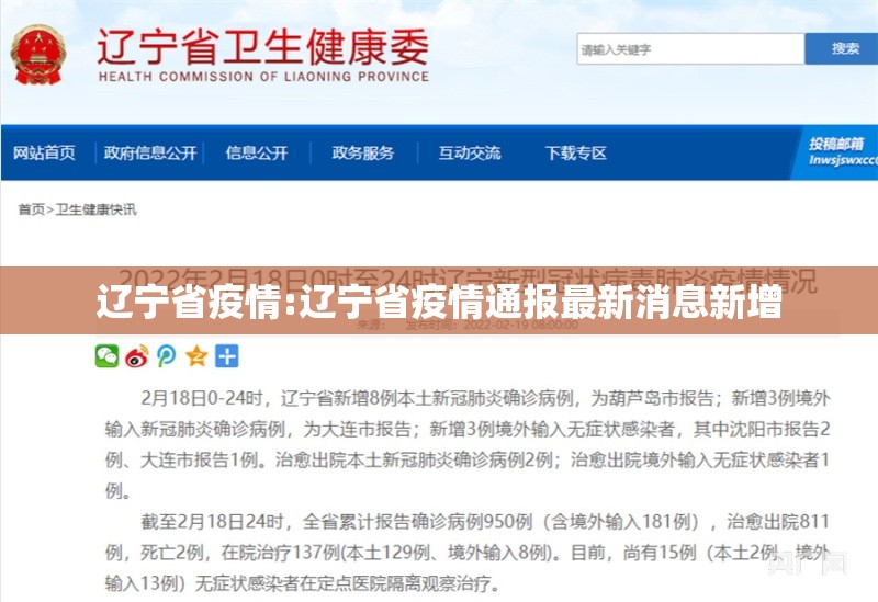辽宁省疫情:辽宁省疫情通报最新消息新增 辽宁省疫情:辽宁省疫情通报最新消息新增