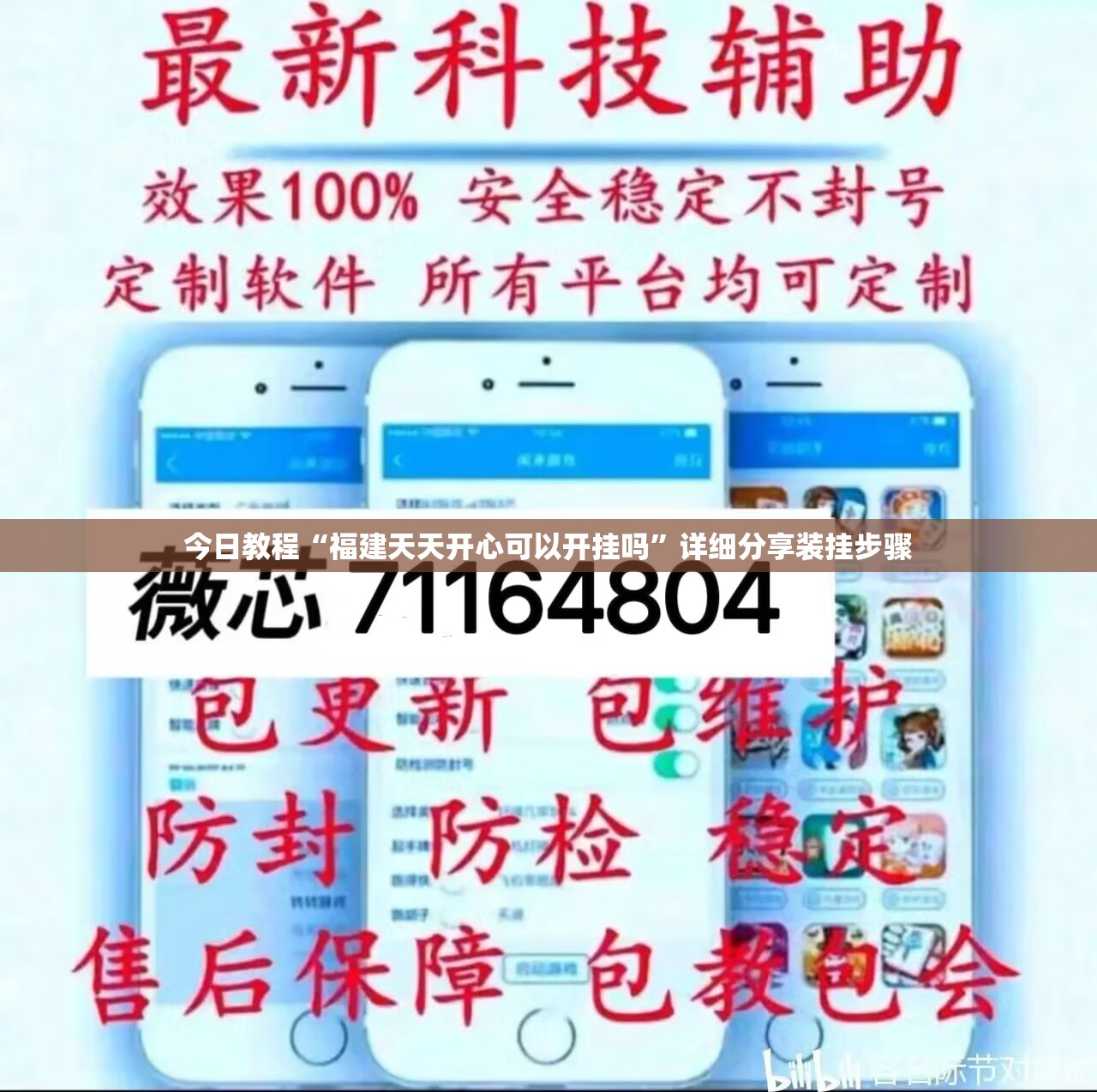 今日教程“福建天天开心可以开挂吗”详细分享装挂步骤