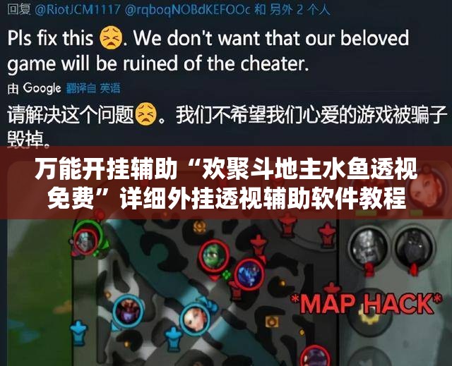 万能开挂辅助“欢聚斗地主水鱼透视免费”详细外挂透视辅助软件教程