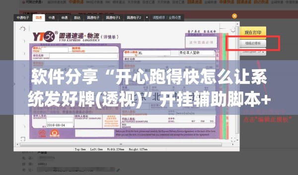 软件分享“开心跑得快怎么让系统发好牌(透视)”开挂辅助脚本+详细开挂安装教程