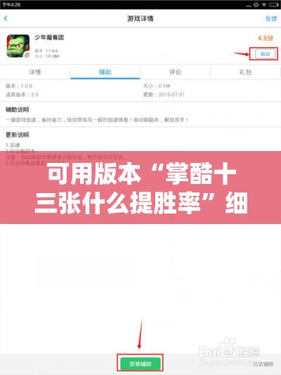 可用版本“掌酷十三张什么提胜率	”细辅助教程分享