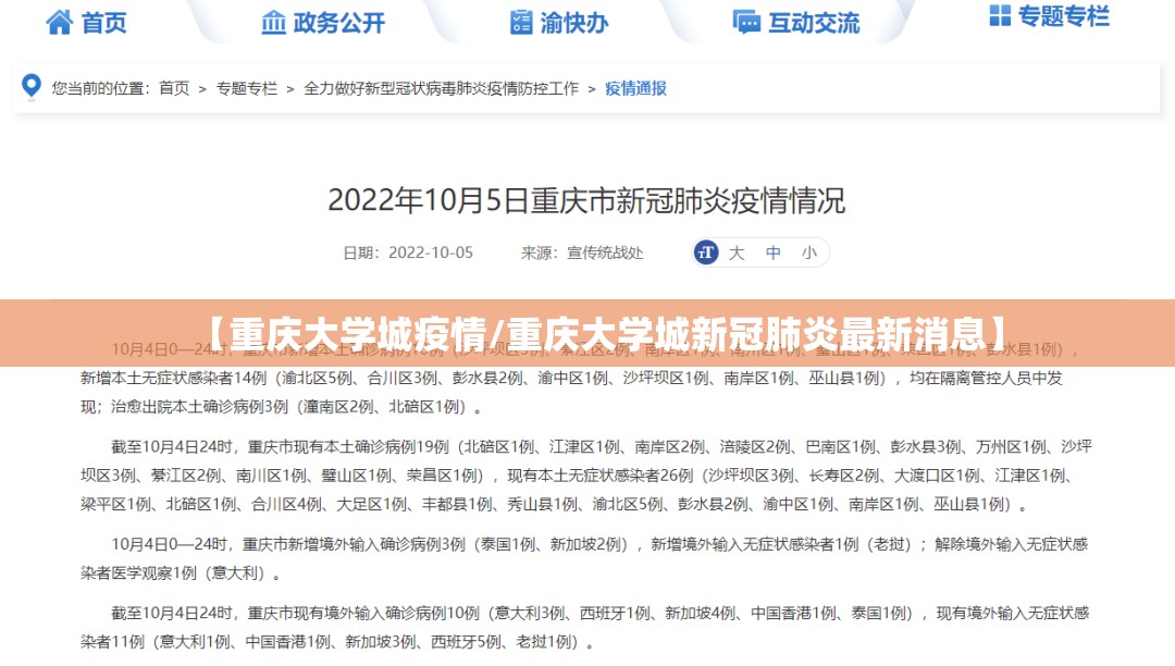 【重庆大学城疫情/重庆大学城新冠肺炎最新消息】 【重庆大学城疫情/重庆大学城新冠肺炎最新消息】
