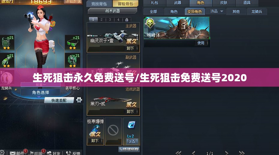 生死狙击永久免费送号/生死狙击免费送号2020 生死狙击永久免费送号/生死狙击免费送号2020