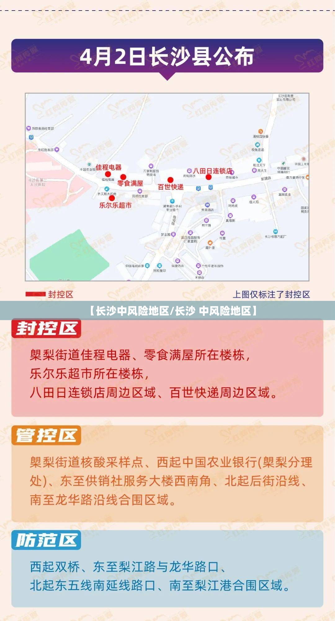 【长沙中风险地区/长沙 中风险地区】 【长沙中风险地区/长沙 中风险地区】