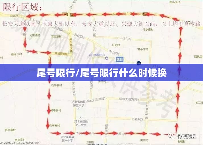 尾号限行/尾号限行什么时候换 尾号限行/尾号限行什么时候换