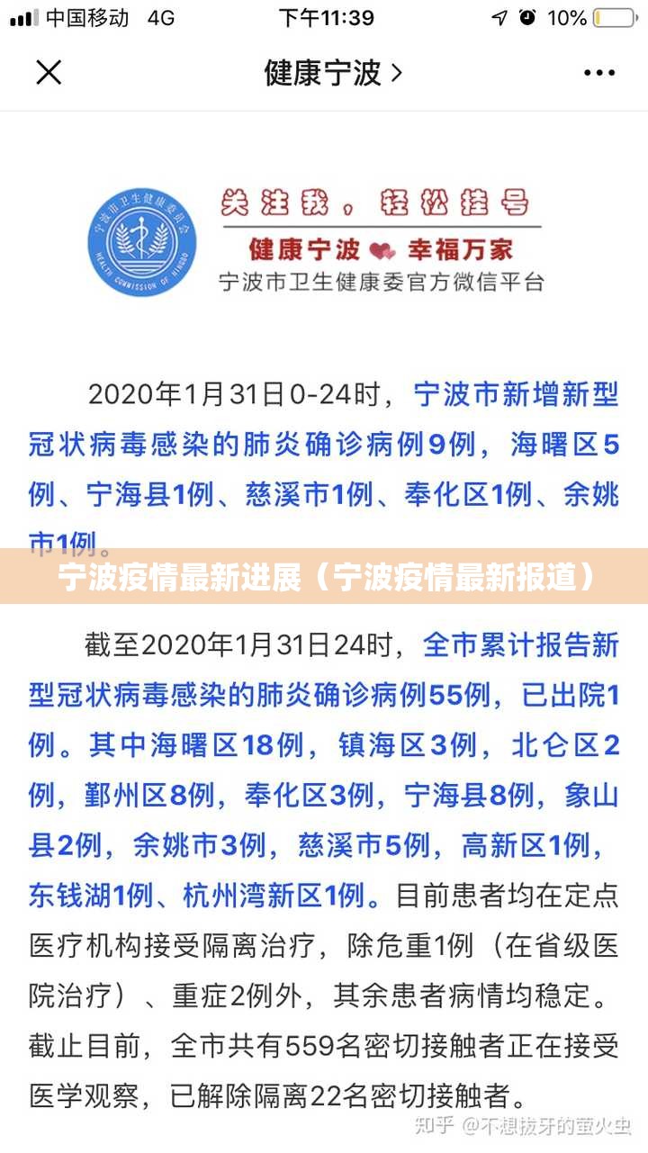 宁波疫情最新进展(宁波疫情最新报道) 宁波疫情最新进展(宁波疫情最新报道)