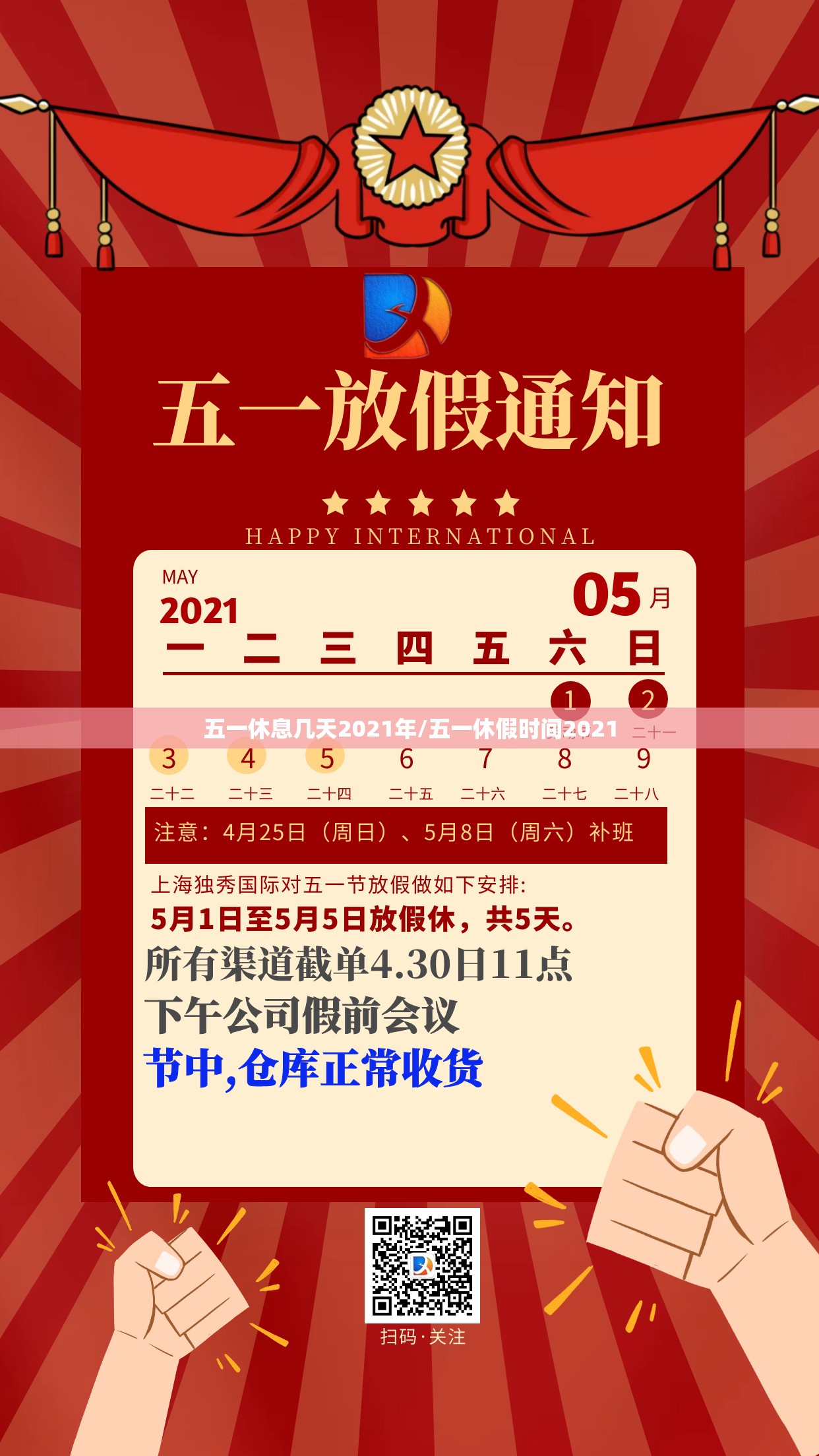 五一休息几天2021年/五一休假时间2021 五一休息几天2021年/五一休假时间2021