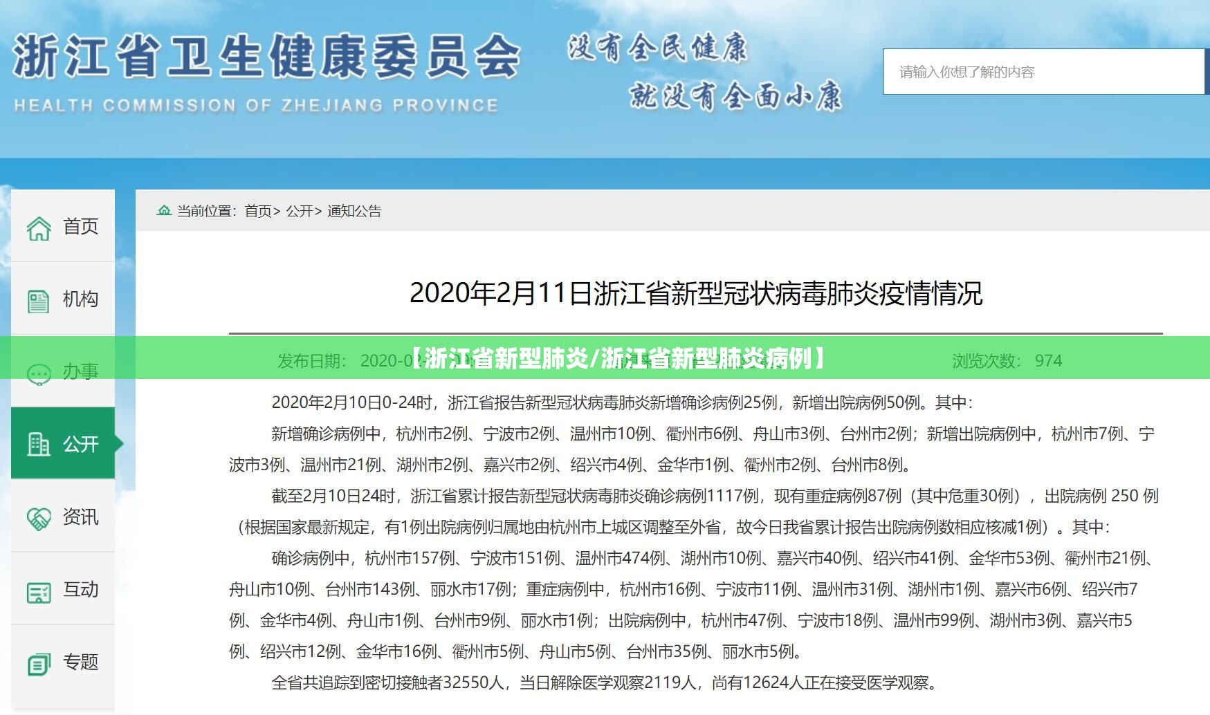 【浙江省新型肺炎/浙江省新型肺炎病例】