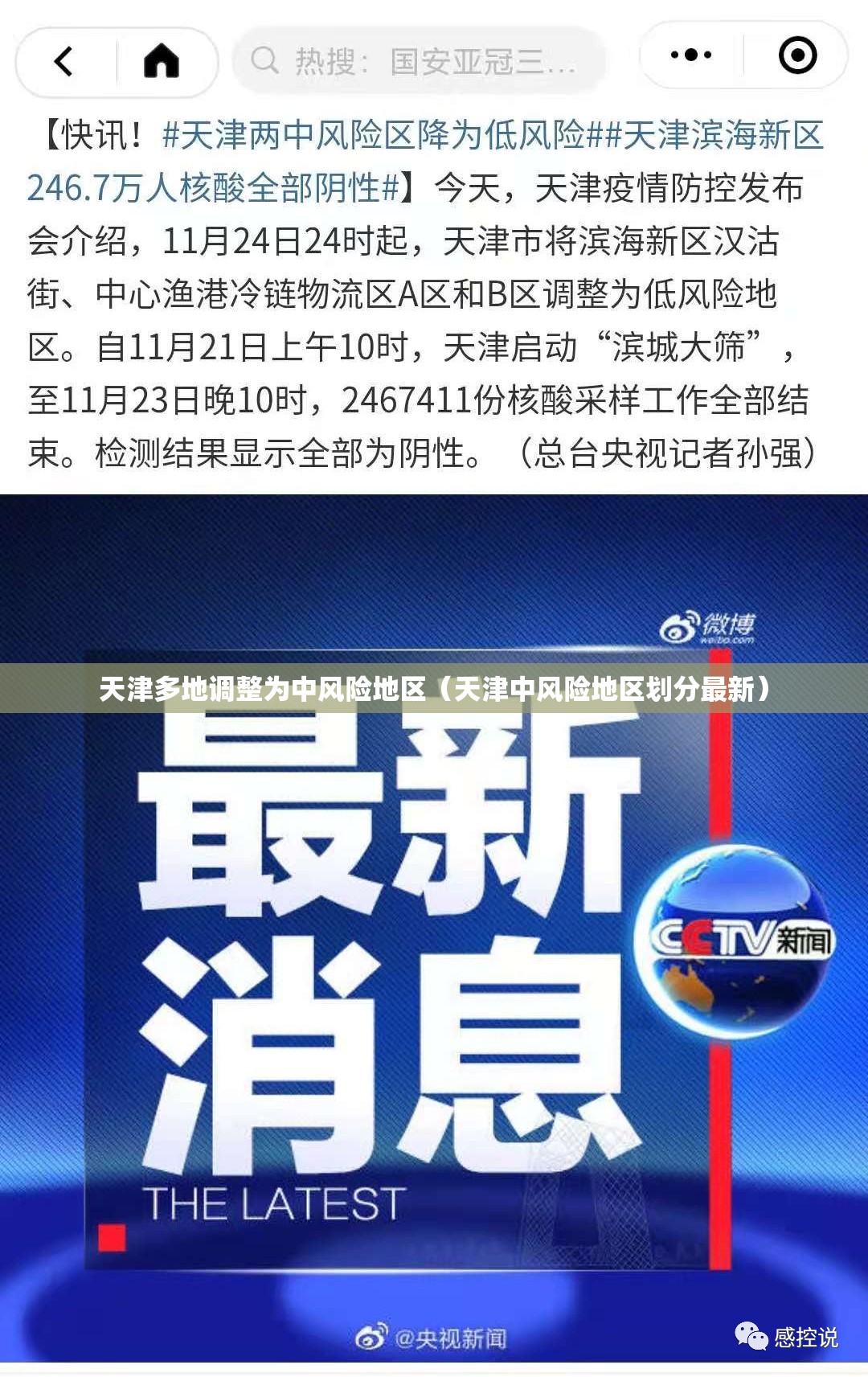 天津多地调整为中风险地区(天津中风险地区划分最新) 天津多地调整为中风险地区(天津中风险地区划分最新)