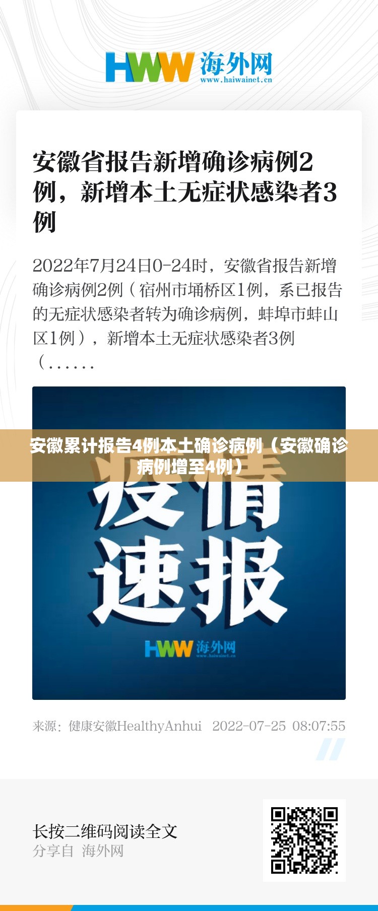安徽累计报告4例本土确诊病例(安徽确诊病例增至4例) 安徽累计报告4例本土确诊病例(安徽确诊病例增至4例)