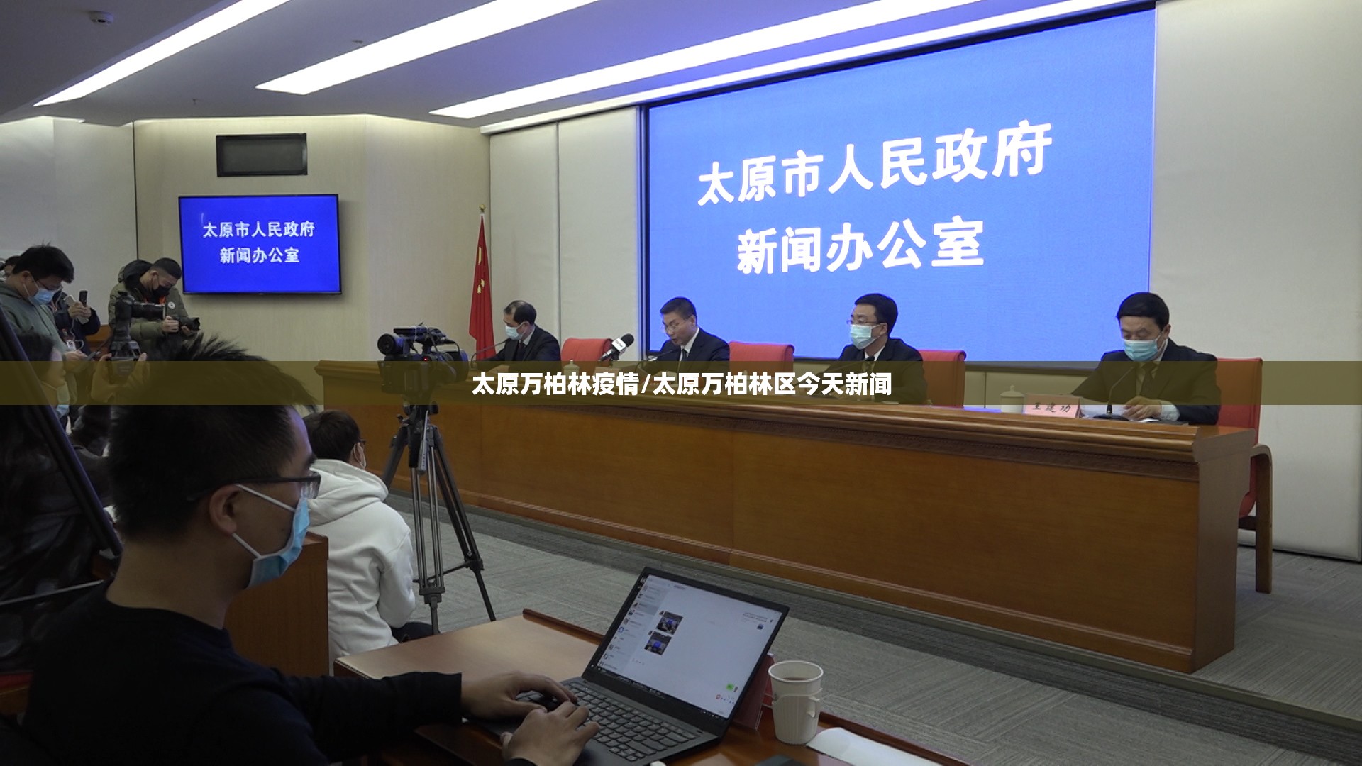 太原万柏林疫情/太原万柏林区今天新闻