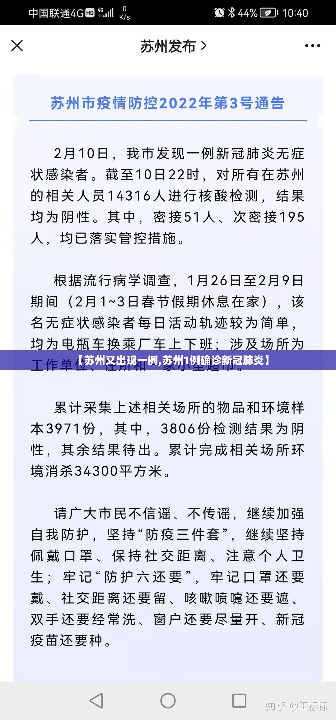 【苏州又出现一例,苏州1例确诊新冠肺炎】 【苏州又出现一例,苏州1例确诊新冠肺炎】