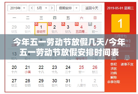 今年五一劳动节放假几天/今年五一劳动节放假安排时间表