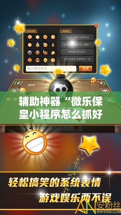 辅助神器“微乐保皇小程序怎么抓好牌”科技辅助神器手机版