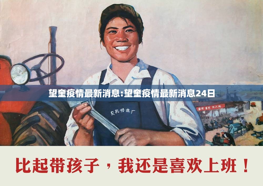 望奎疫情最新消息:望奎疫情最新消息24日 望奎疫情最新消息:望奎疫情最新消息24日