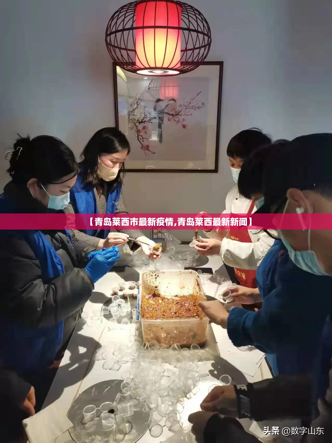 【青岛莱西市最新疫情,青岛莱西最新新闻】