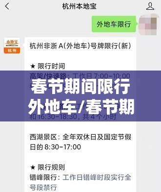春节期间限行外地车/春节期间外地车牌限行时间 春节期间限行外地车/春节期间外地车牌限行时间