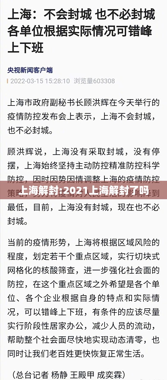 上海解封:2021上海解封了吗