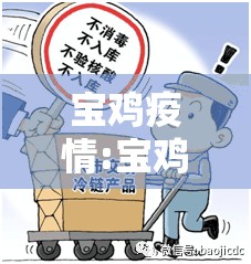 宝鸡疫情:宝鸡疫情蔬菜配送政策