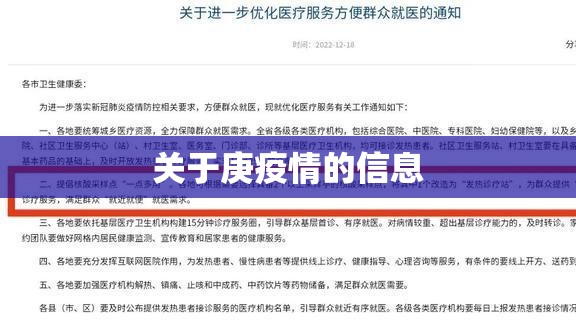 关于庚疫情的信息