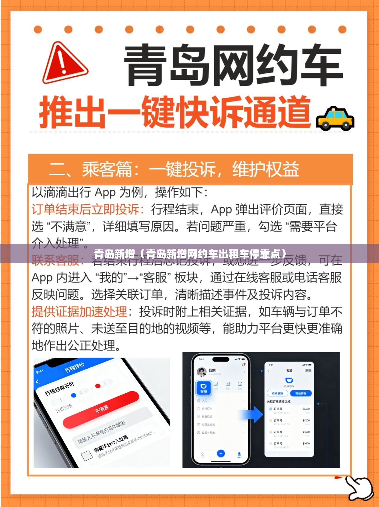 青岛新增(青岛新增网约车出租车停靠点) 青岛新增(青岛新增网约车出租车停靠点)