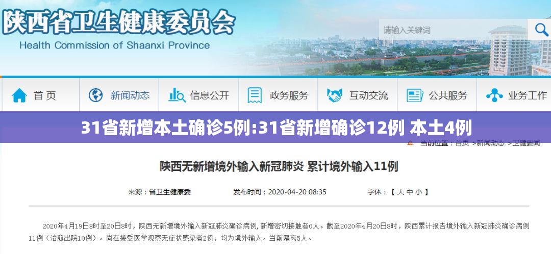 31省新增本土确诊5例:31省新增确诊12例 本土4例