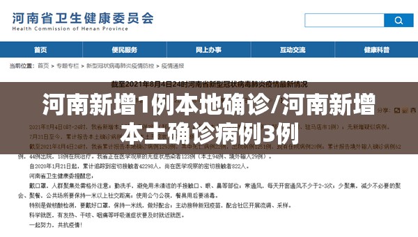 河南新增1例本地确诊/河南新增本土确诊病例3例