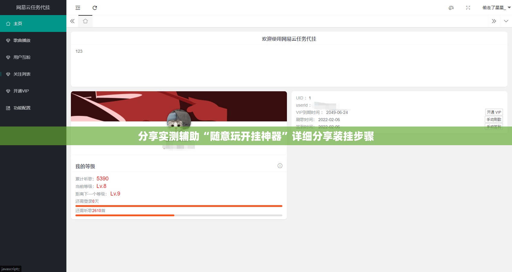 分享实测辅助“随意玩开挂神器”详细分享装挂步骤