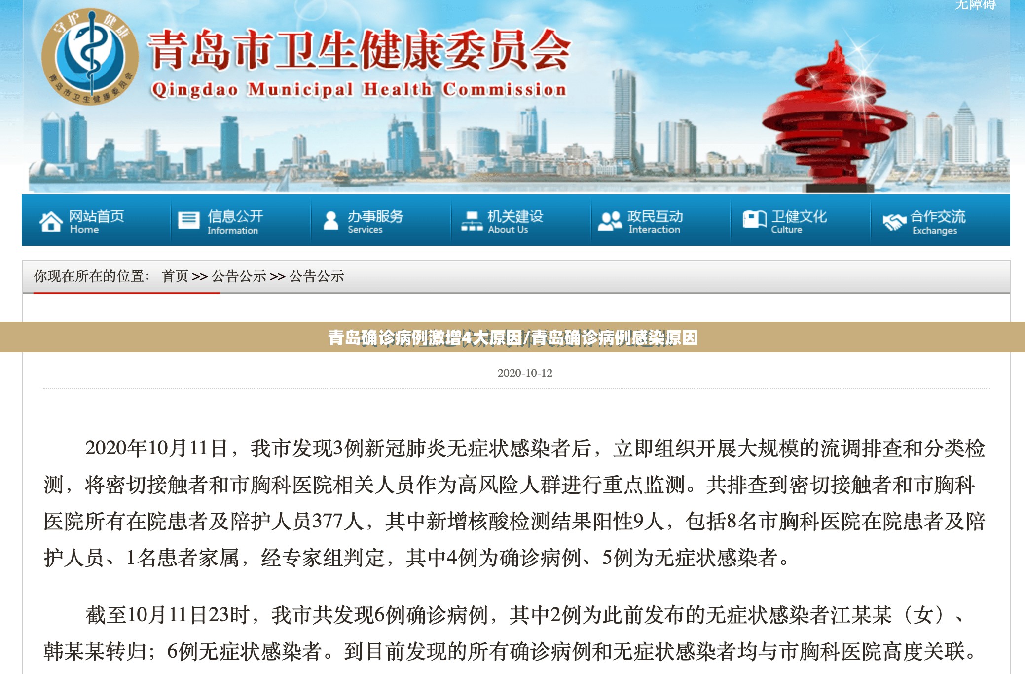 青岛确诊病例激增4大原因/青岛确诊病例感染原因