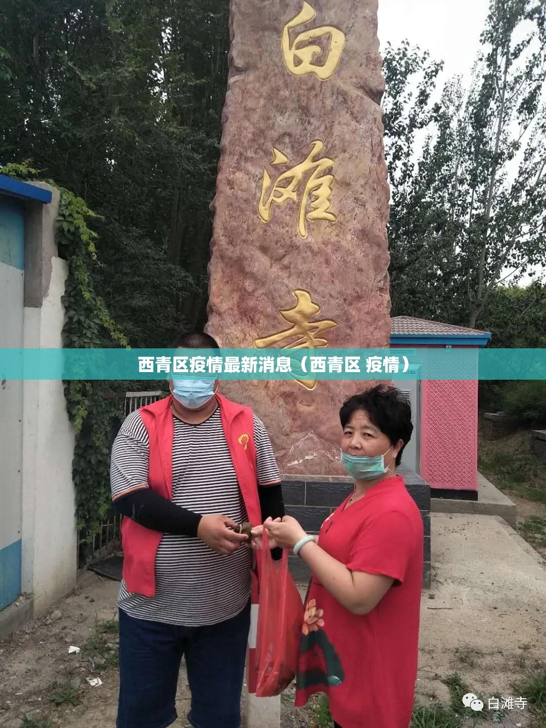 西青区疫情最新消息(西青区 疫情) 西青区疫情最新消息(西青区 疫情)