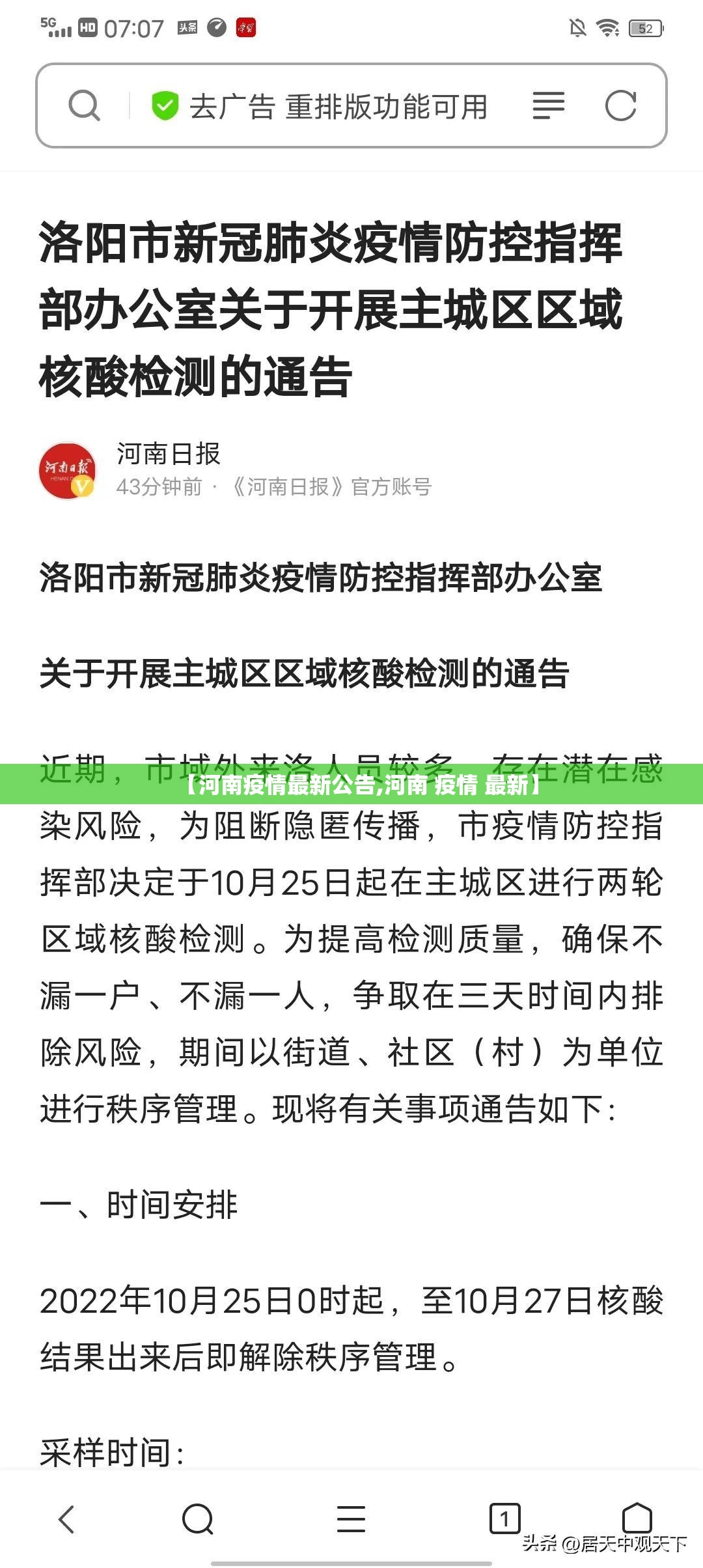 【河南疫情最新公告,河南 疫情 最新】