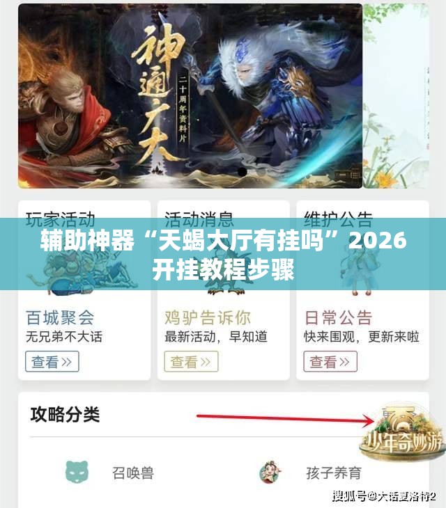辅助神器“天蝎大厅有挂吗”2026开挂教程步骤
