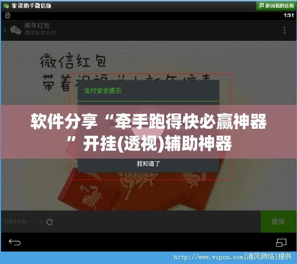 软件分享“牵手跑得快必赢神器”开挂(透视)辅助神器