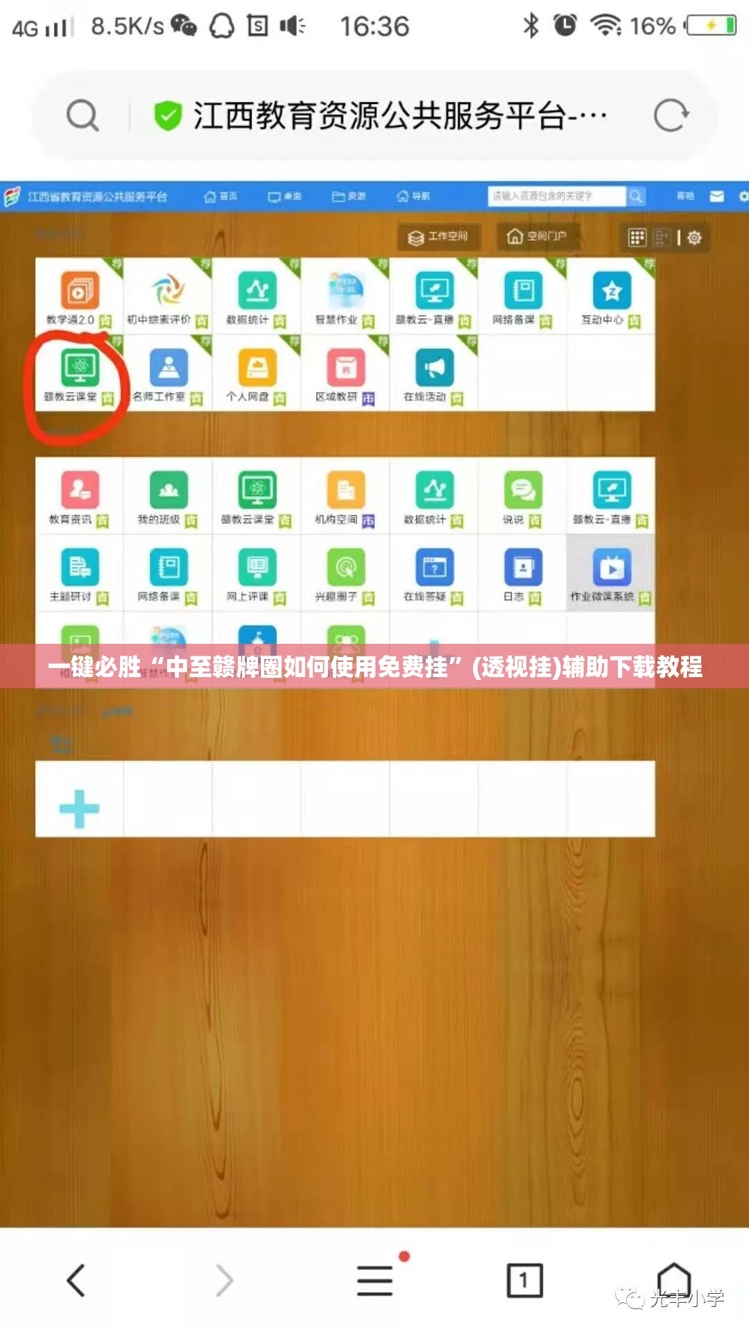 一键必胜“中至赣牌圈如何使用免费挂”(透视挂)辅助下载教程