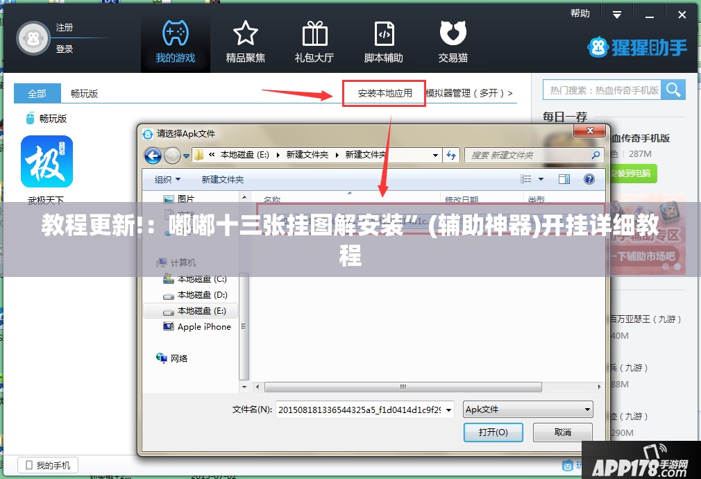 教程更新!：嘟嘟十三张挂图解安装	”(辅助神器)开挂详细教程