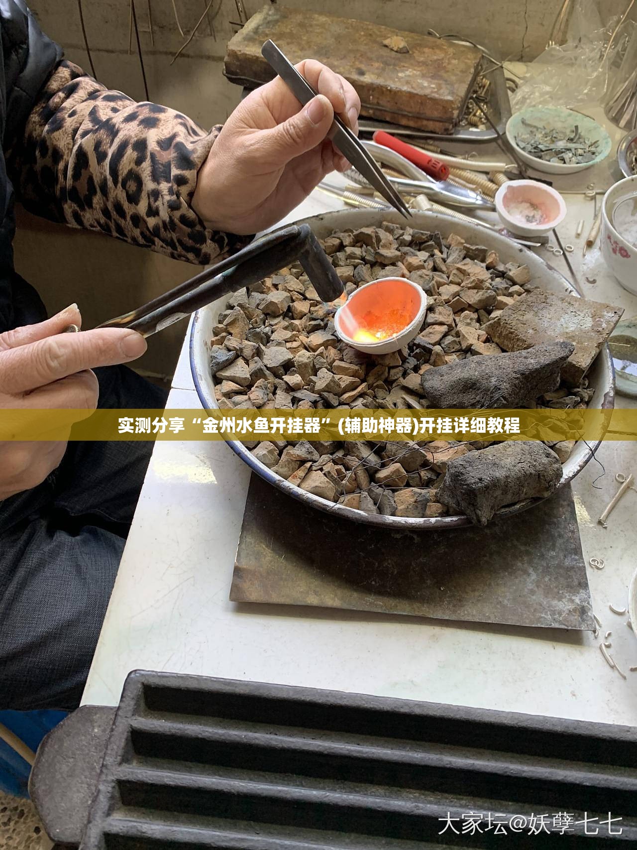 实测分享“金州水鱼开挂器”(辅助神器)开挂详细教程