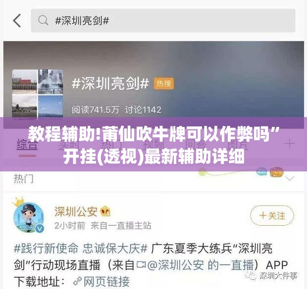 教程辅助!莆仙吹牛牌可以作弊吗	”开挂(透视)最新辅助详细