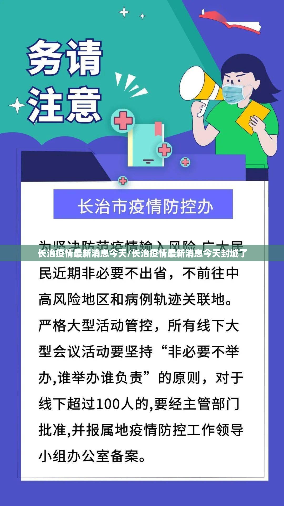 长治疫情最新消息今天/长治疫情最新消息今天封城了 长治疫情最新消息今天/长治疫情最新消息今天封城了
