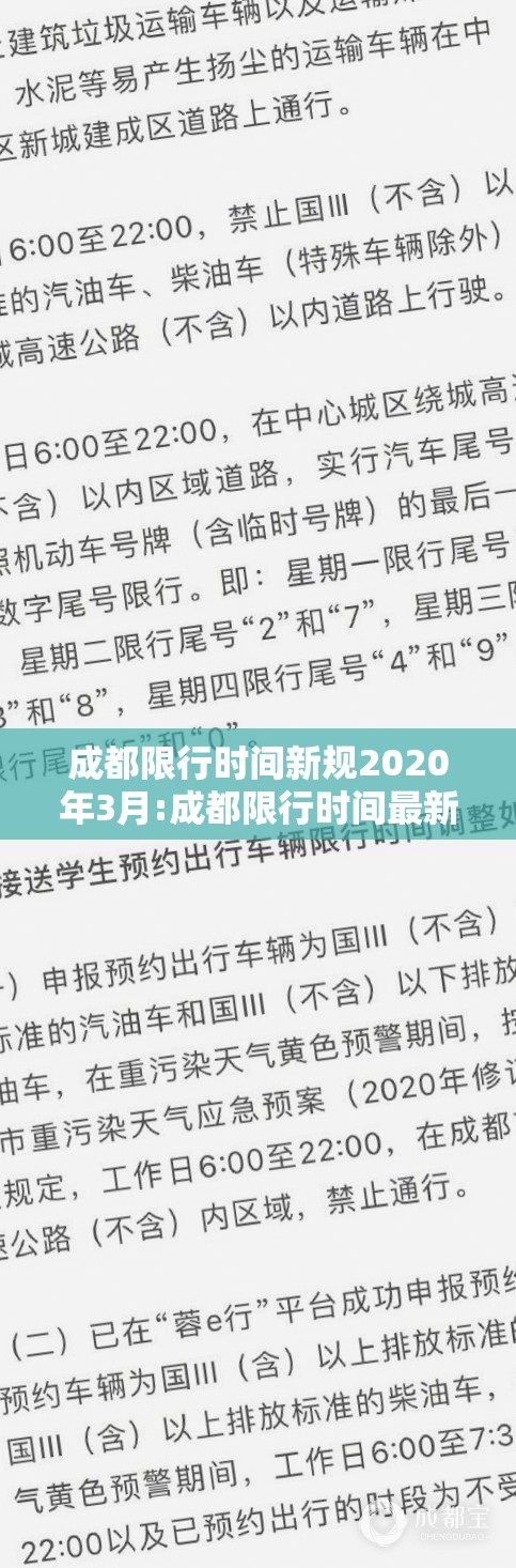 成都限行时间新规2020年3月:成都限行时间最新规定2020 成都限行时间新规2020年3月:成都限行时间最新规定2020