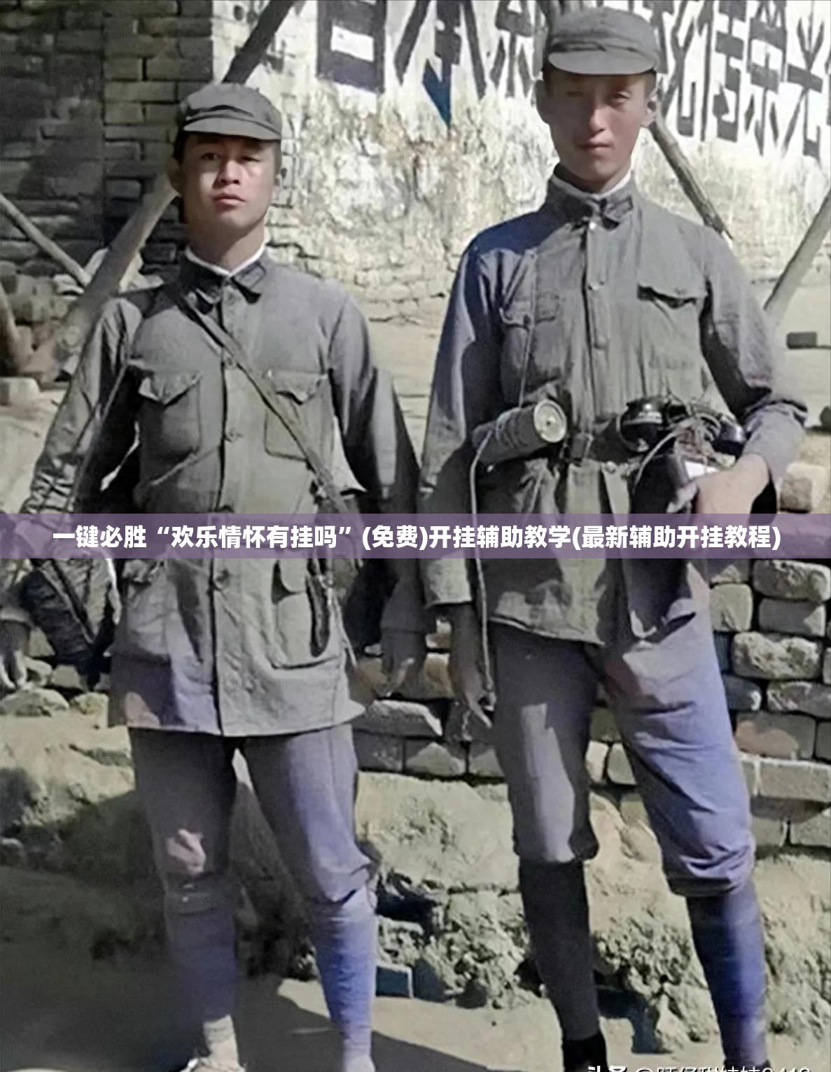 一键必胜“欢乐情怀有挂吗”(免费)开挂辅助教学(最新辅助开挂教程)